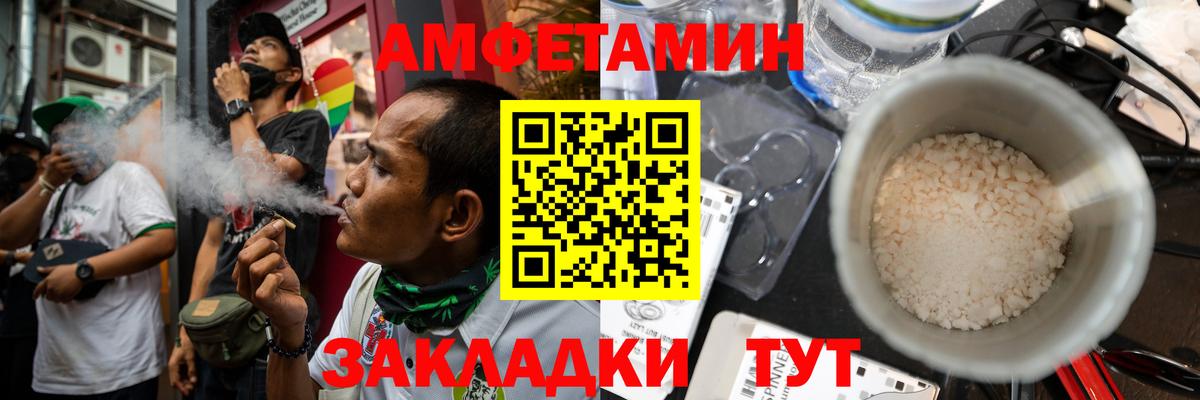Амфетамин  Amphetamine Розовый  Вход с VPN  Шелехов 