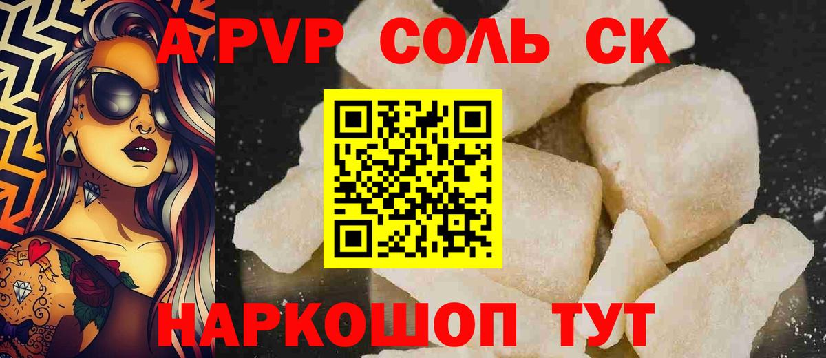 A-PVP мука Шелехов