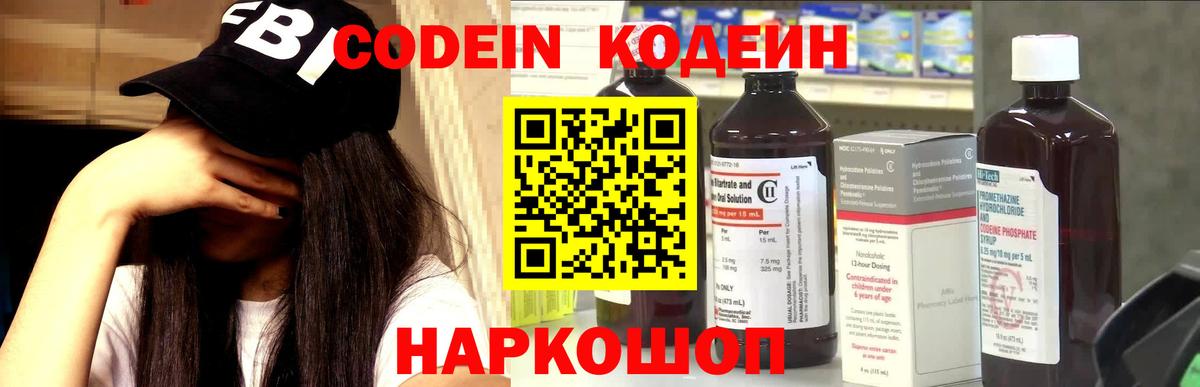 Кодеиновый сироп Lean напиток Lean (лин) Шелехов