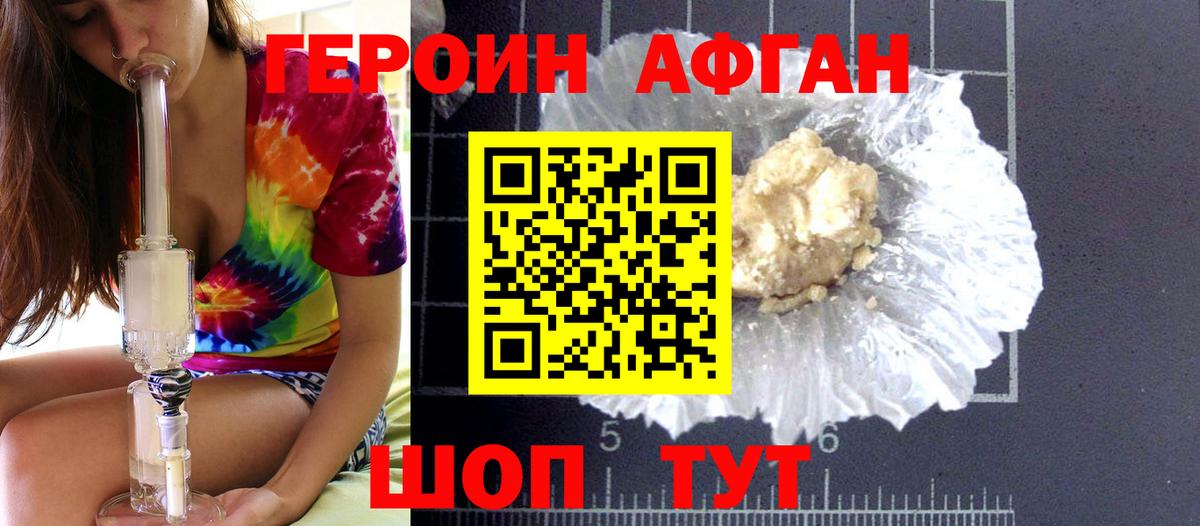 ГЕРОИН хмурый Шелехов