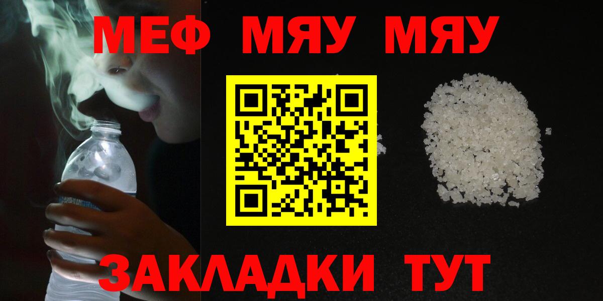 Меф  МЯУ-МЯУ мука  продажа наркотиков  Шелехов  Мефедрон мука  Вход с VPN 