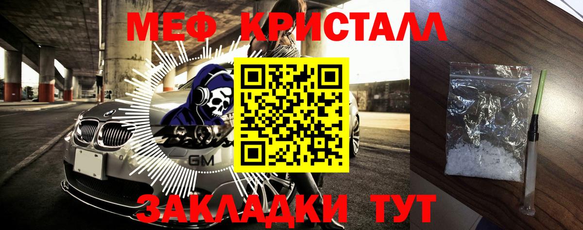 Меф мяу мяу кристаллы Шелехов