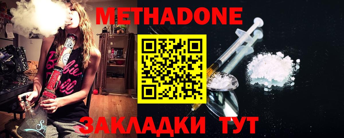Метадон белоснежный  МЕТАДОН белоснежный  Шелехов  Вход с VPN 