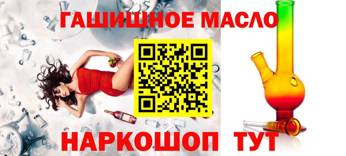 Дистиллят ТГК гашишное масло Шелехов